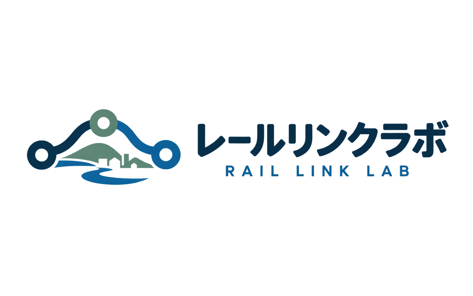 レールリンクラボ